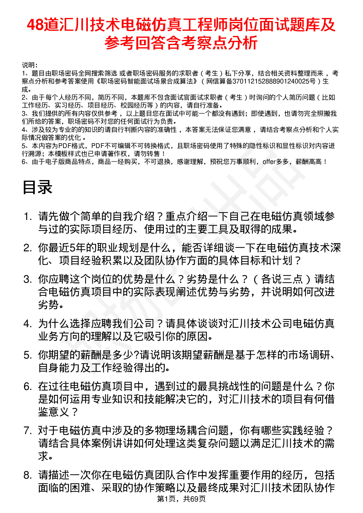 48道汇川技术电磁仿真工程师岗位面试题库及参考回答含考察点分析