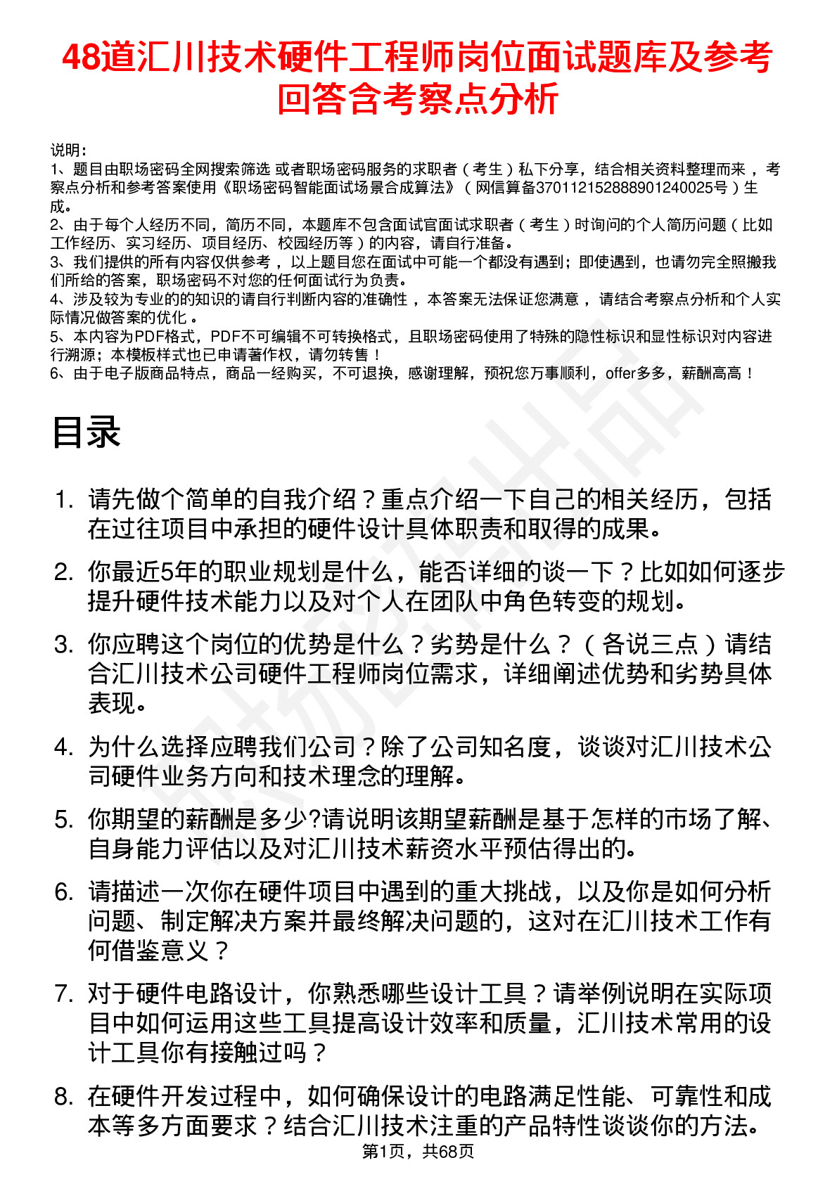 48道汇川技术硬件工程师岗位面试题库及参考回答含考察点分析