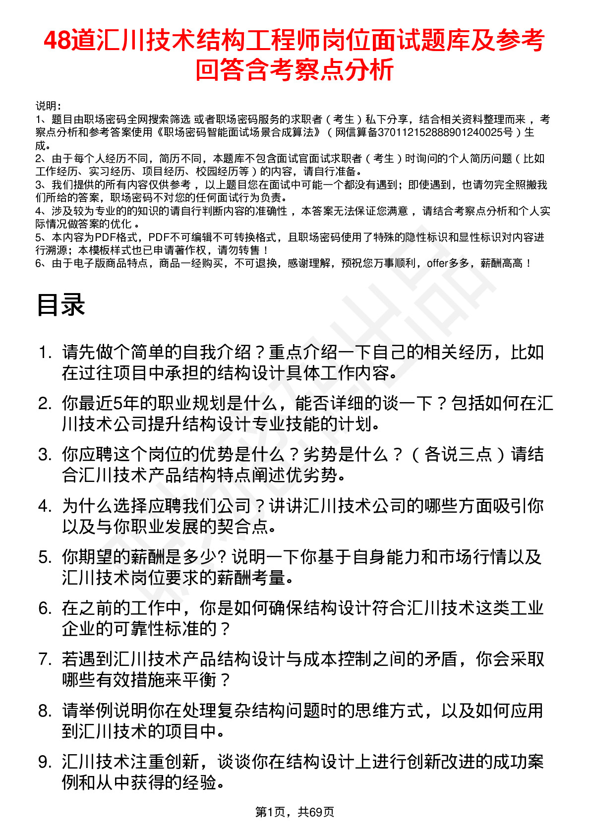 48道汇川技术结构工程师岗位面试题库及参考回答含考察点分析