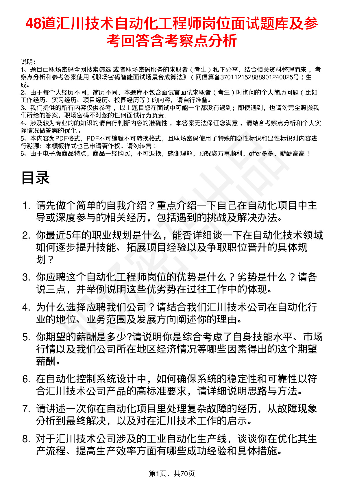 48道汇川技术自动化工程师岗位面试题库及参考回答含考察点分析