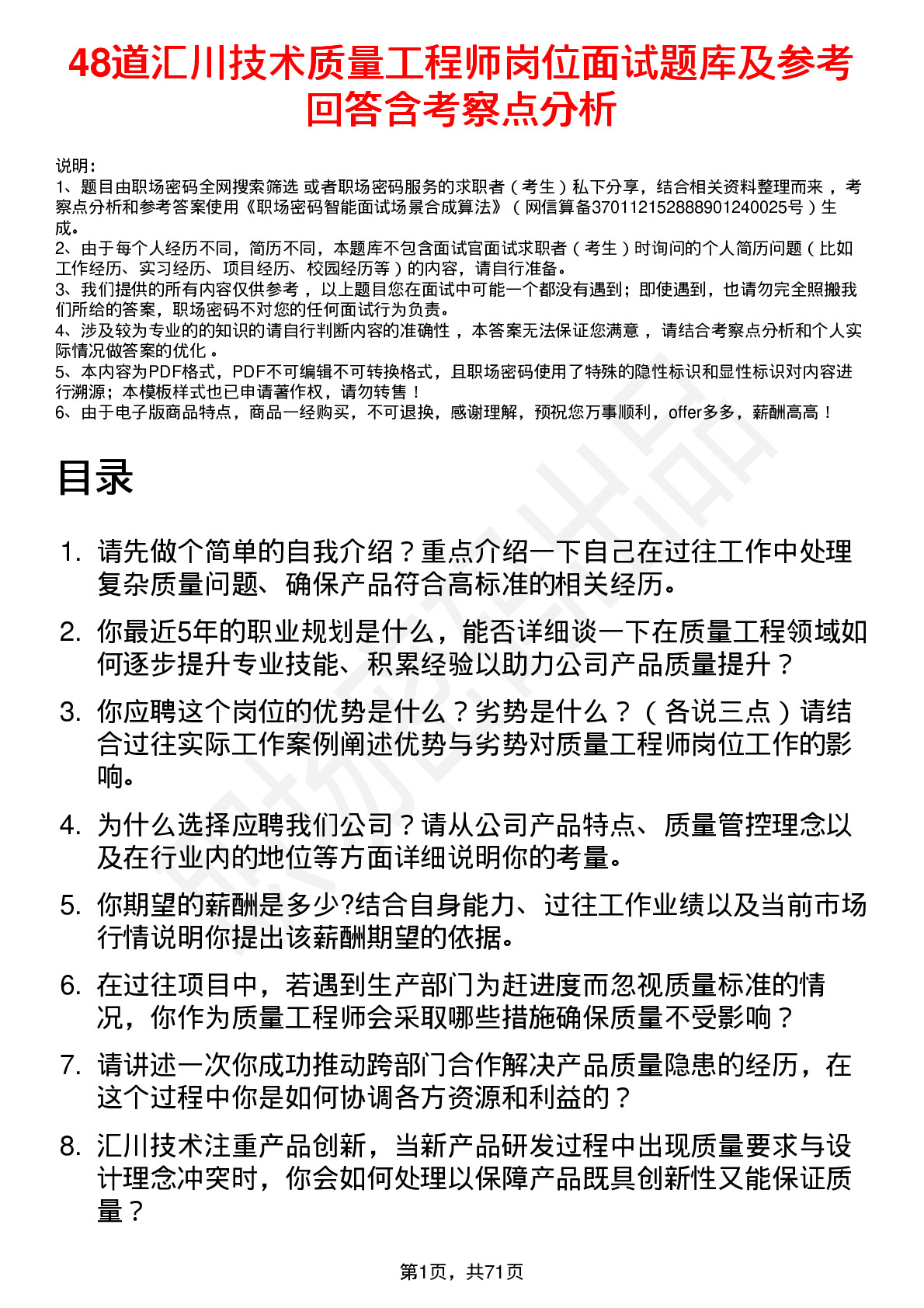 48道汇川技术质量工程师岗位面试题库及参考回答含考察点分析