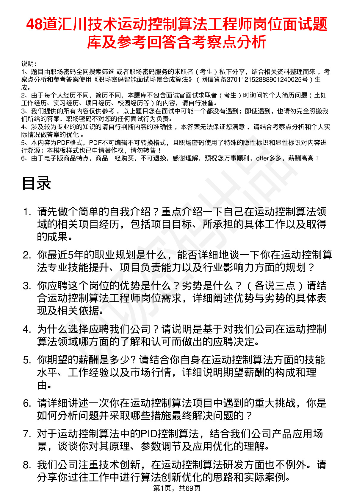 48道汇川技术运动控制算法工程师岗位面试题库及参考回答含考察点分析