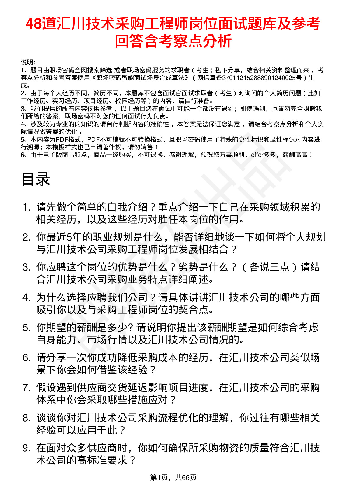 48道汇川技术采购工程师岗位面试题库及参考回答含考察点分析