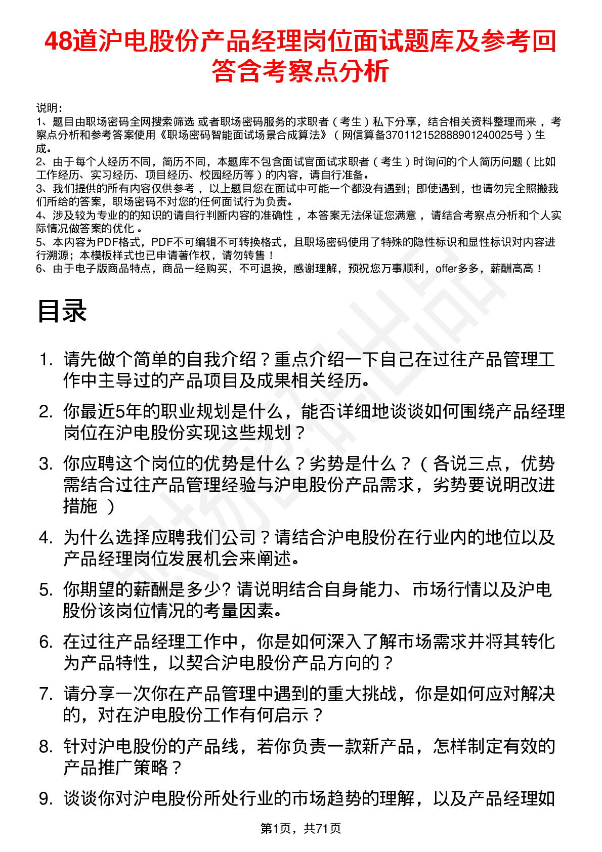 48道沪电股份产品经理岗位面试题库及参考回答含考察点分析