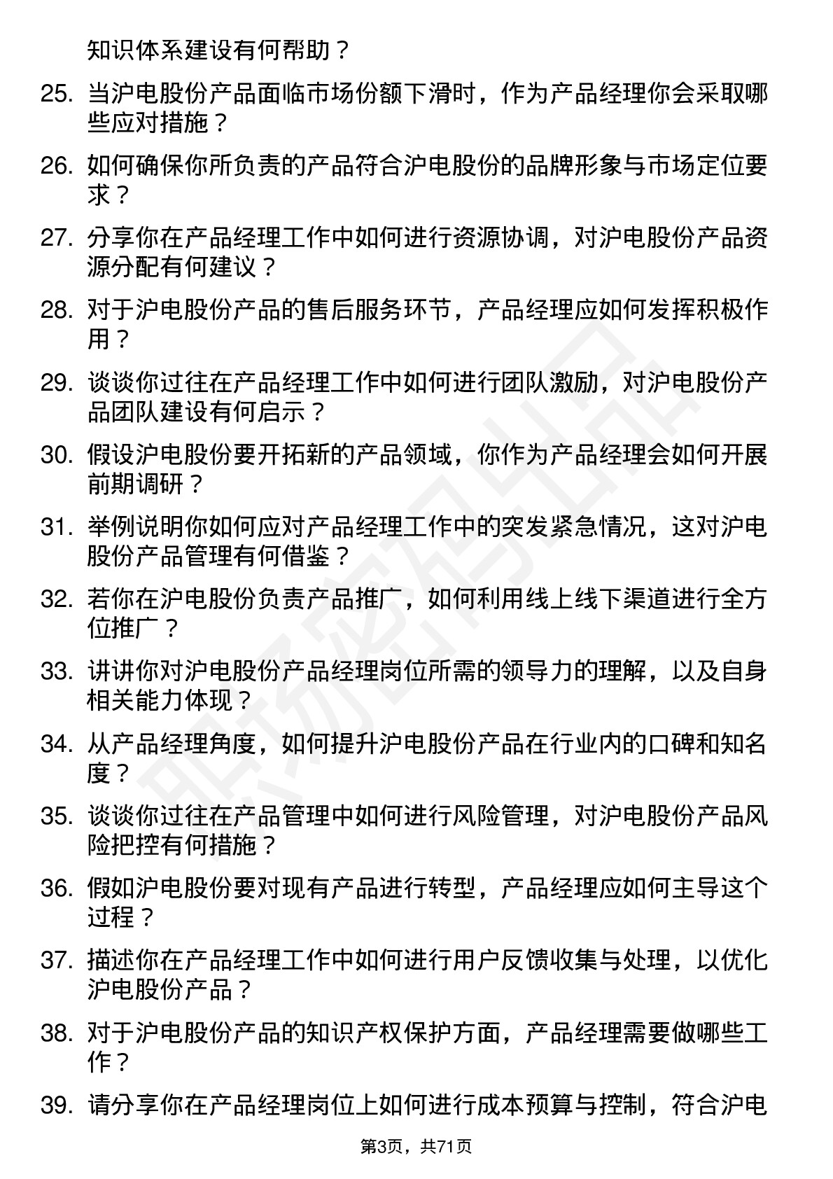 48道沪电股份产品经理岗位面试题库及参考回答含考察点分析