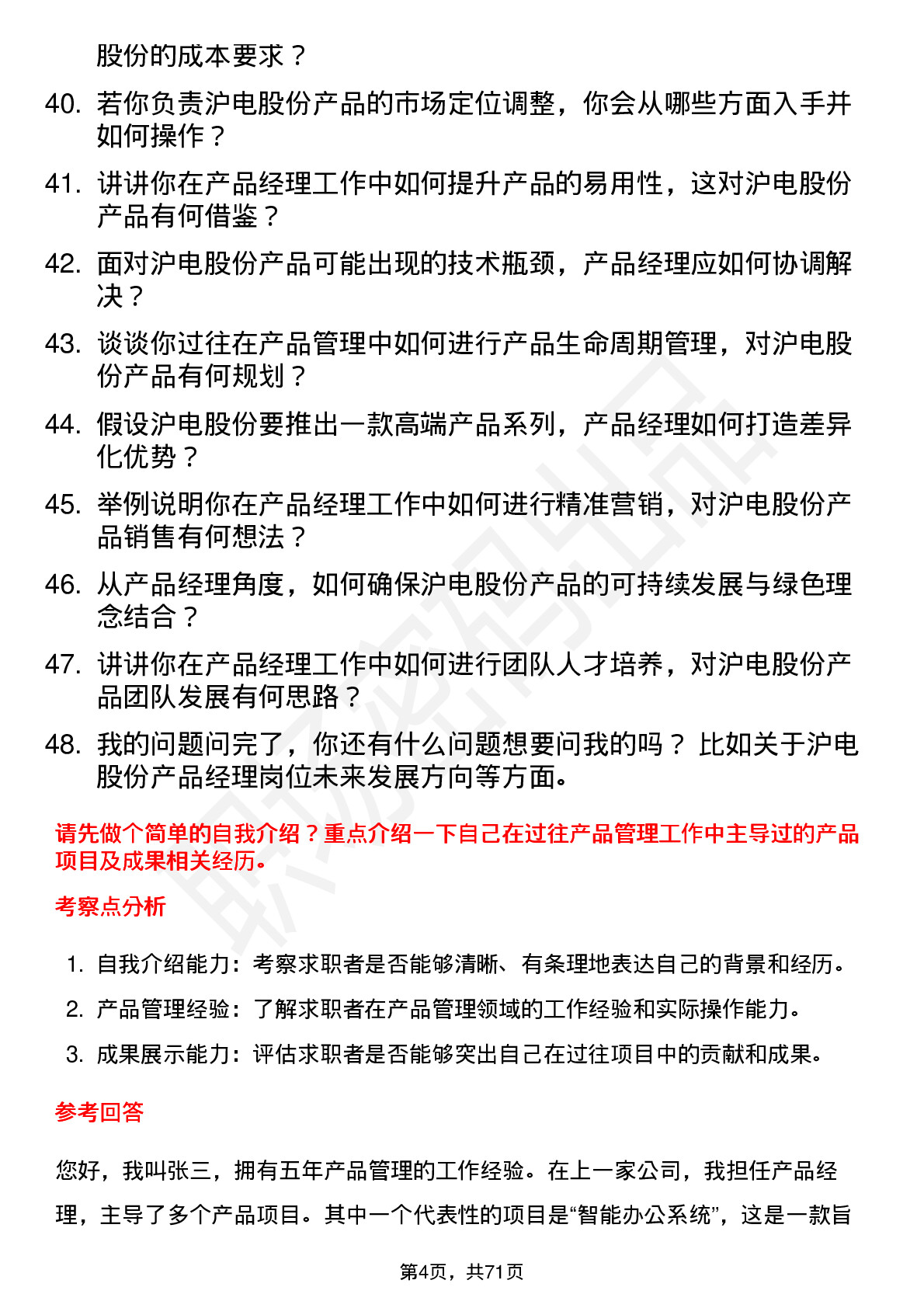 48道沪电股份产品经理岗位面试题库及参考回答含考察点分析