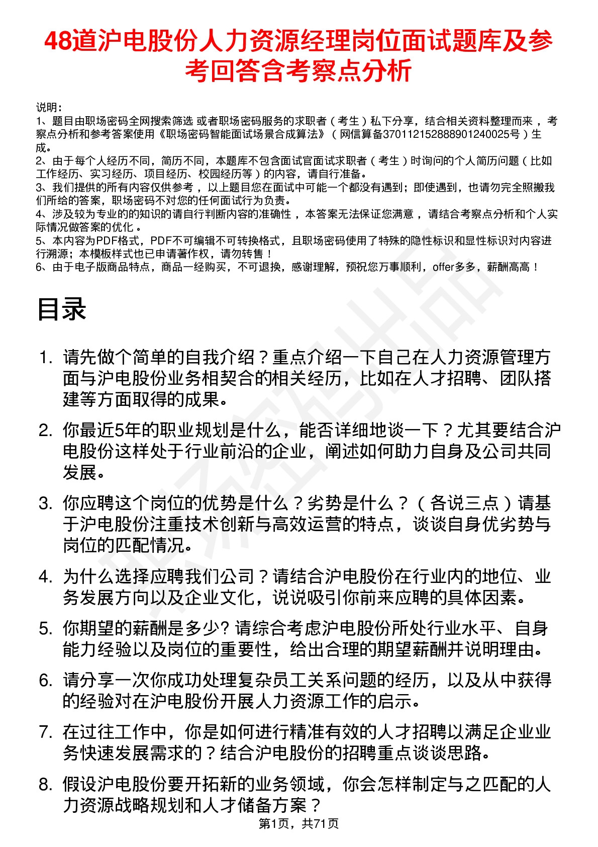 48道沪电股份人力资源经理岗位面试题库及参考回答含考察点分析