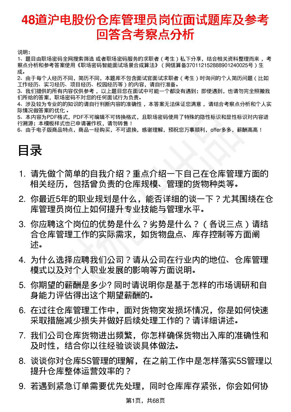 48道沪电股份仓库管理员岗位面试题库及参考回答含考察点分析