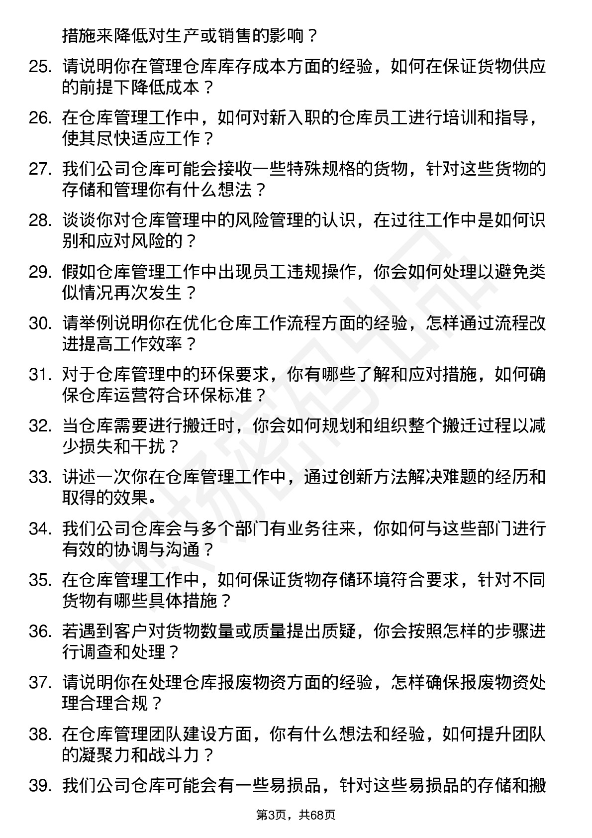 48道沪电股份仓库管理员岗位面试题库及参考回答含考察点分析