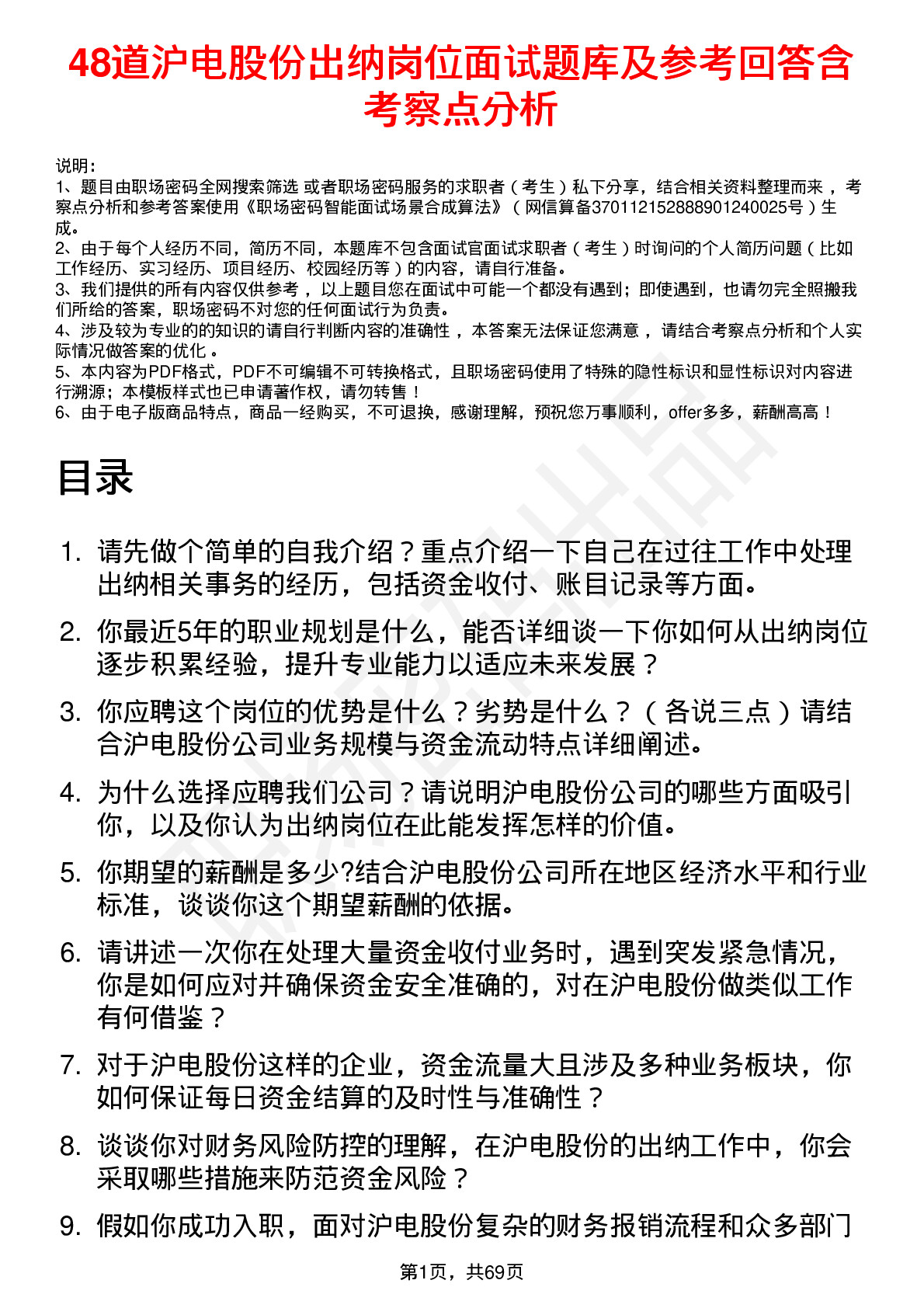 48道沪电股份出纳岗位面试题库及参考回答含考察点分析