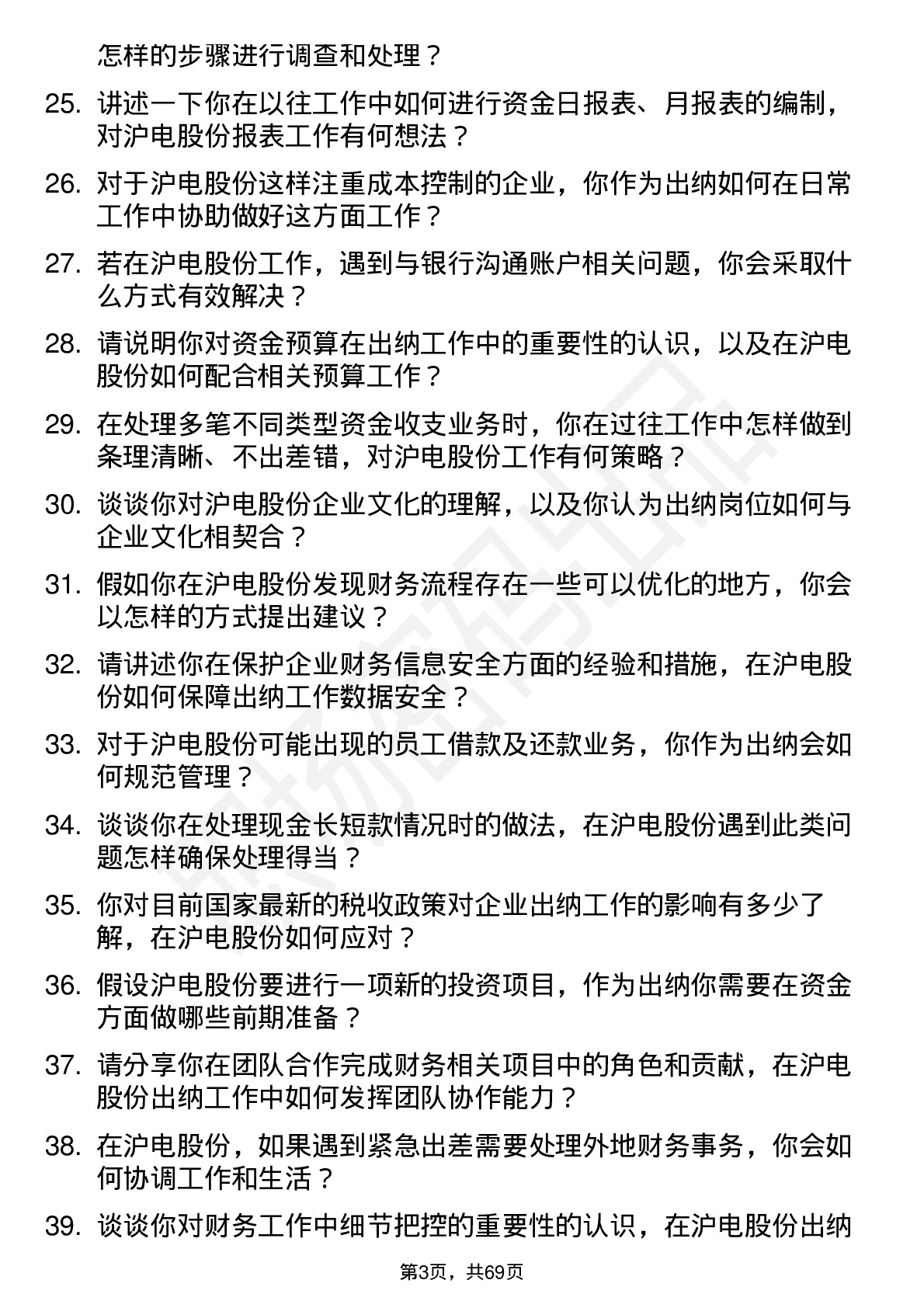 48道沪电股份出纳岗位面试题库及参考回答含考察点分析