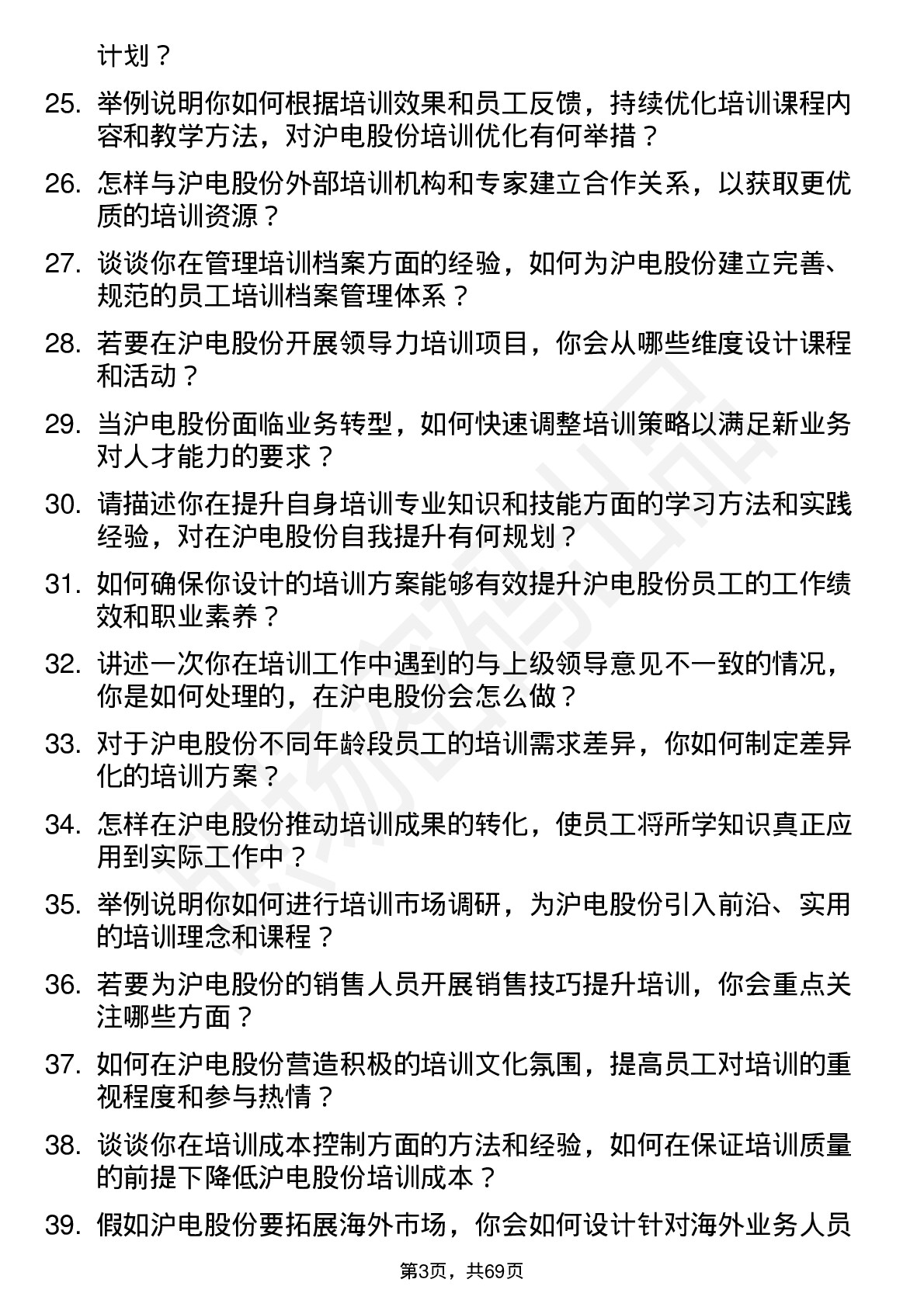 48道沪电股份培训专员岗位面试题库及参考回答含考察点分析