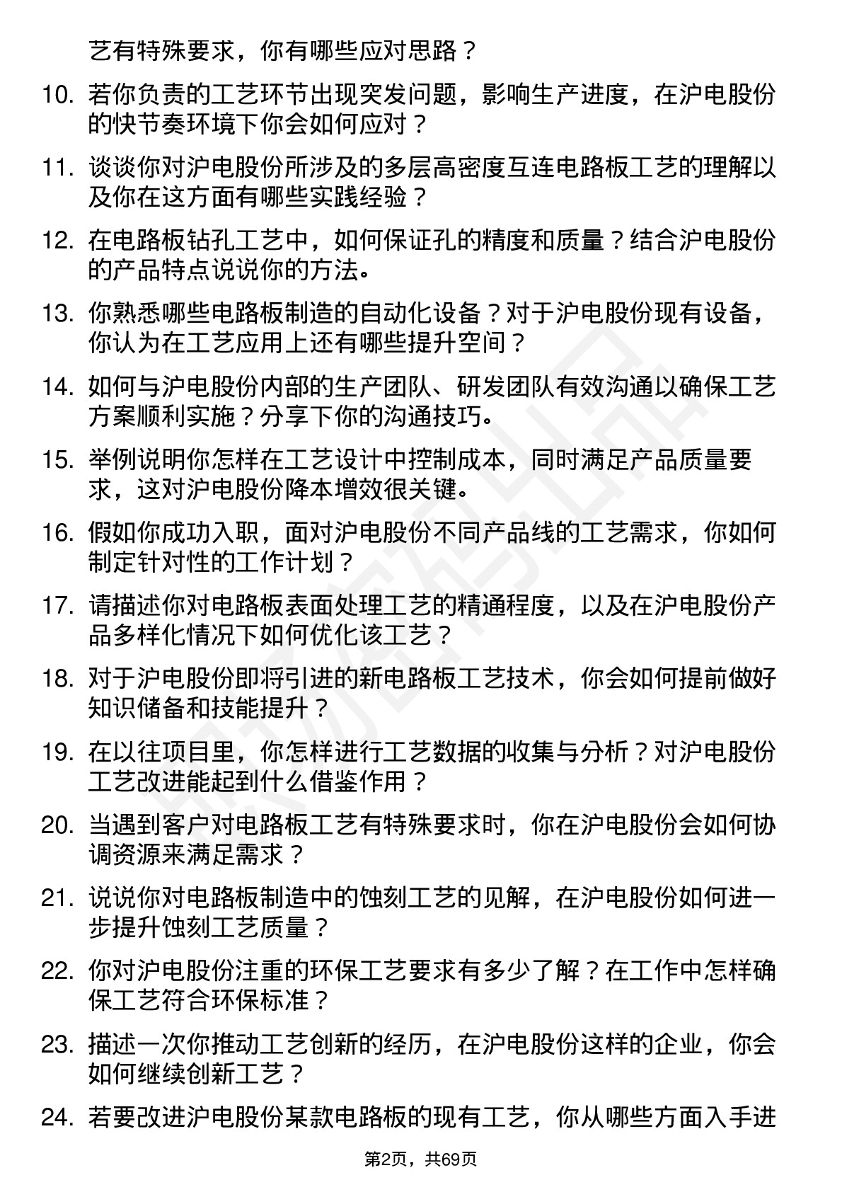 48道沪电股份工艺工程师岗位面试题库及参考回答含考察点分析