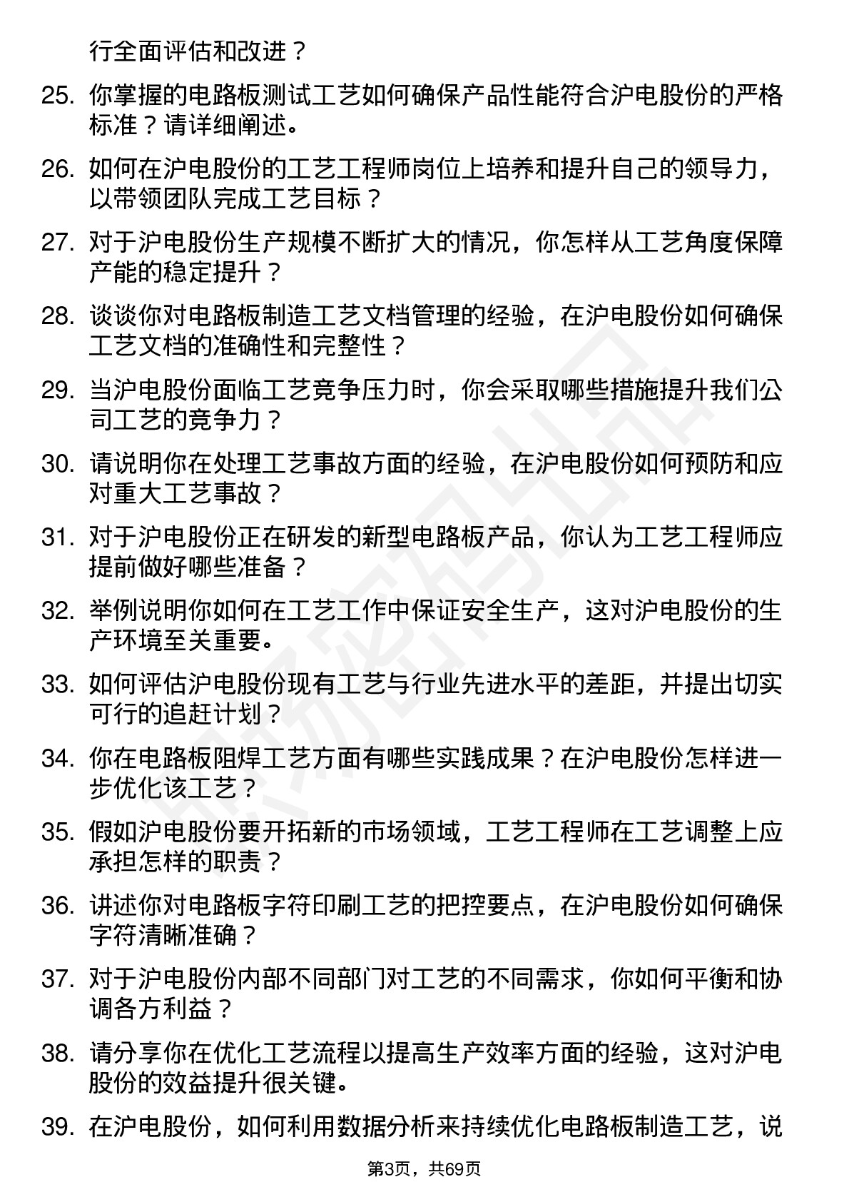 48道沪电股份工艺工程师岗位面试题库及参考回答含考察点分析