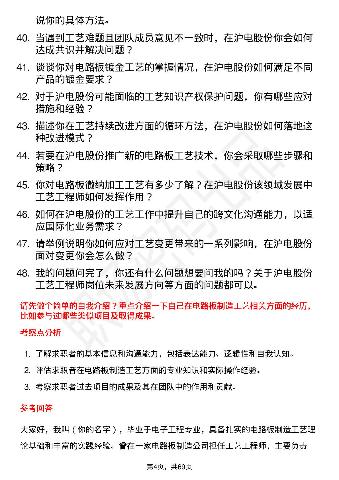 48道沪电股份工艺工程师岗位面试题库及参考回答含考察点分析