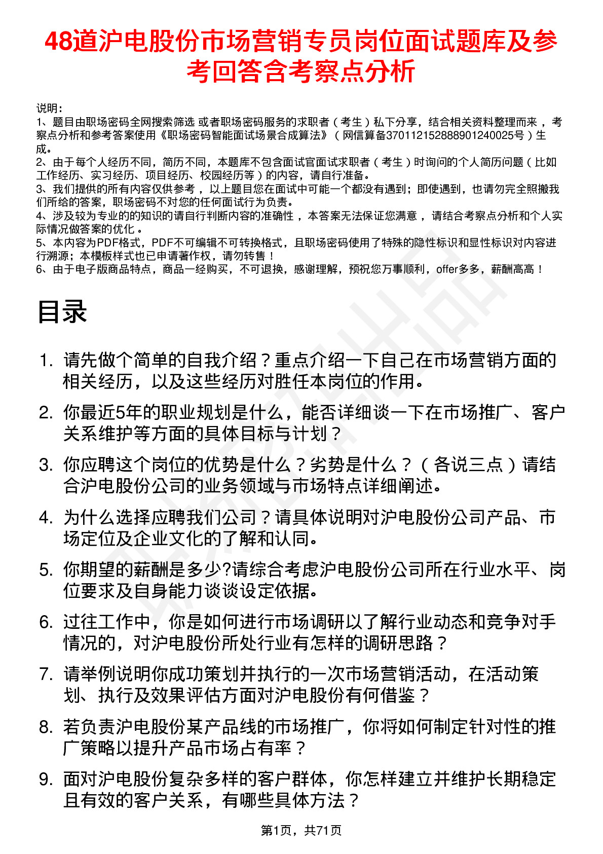 48道沪电股份市场营销专员岗位面试题库及参考回答含考察点分析