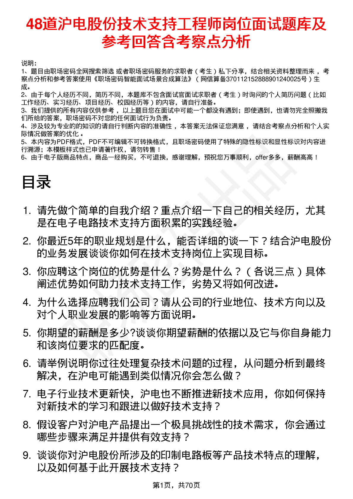 48道沪电股份技术支持工程师岗位面试题库及参考回答含考察点分析