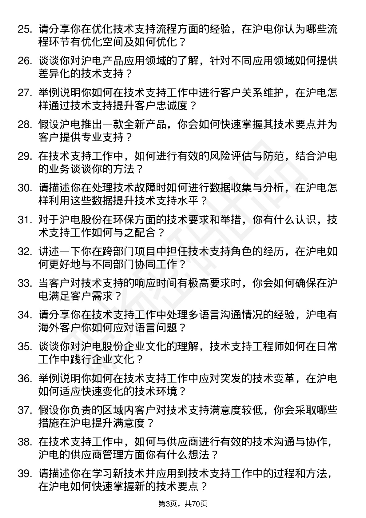 48道沪电股份技术支持工程师岗位面试题库及参考回答含考察点分析