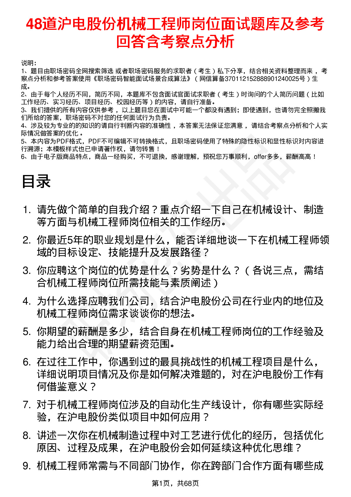 48道沪电股份机械工程师岗位面试题库及参考回答含考察点分析