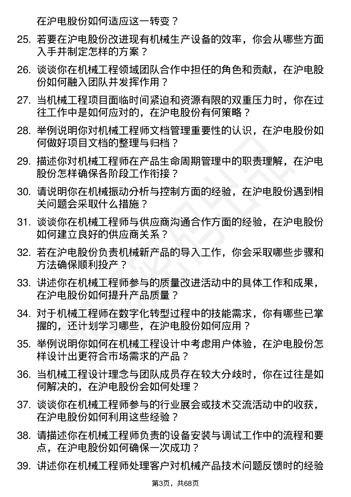 48道沪电股份机械工程师岗位面试题库及参考回答含考察点分析