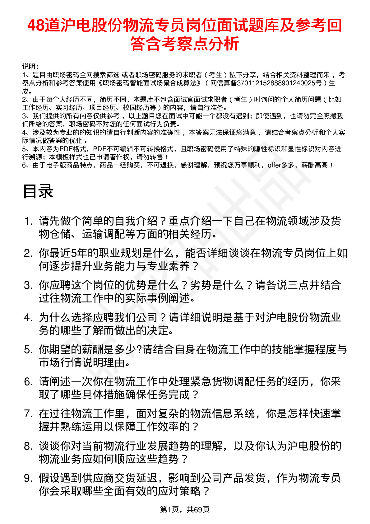 48道沪电股份物流专员岗位面试题库及参考回答含考察点分析