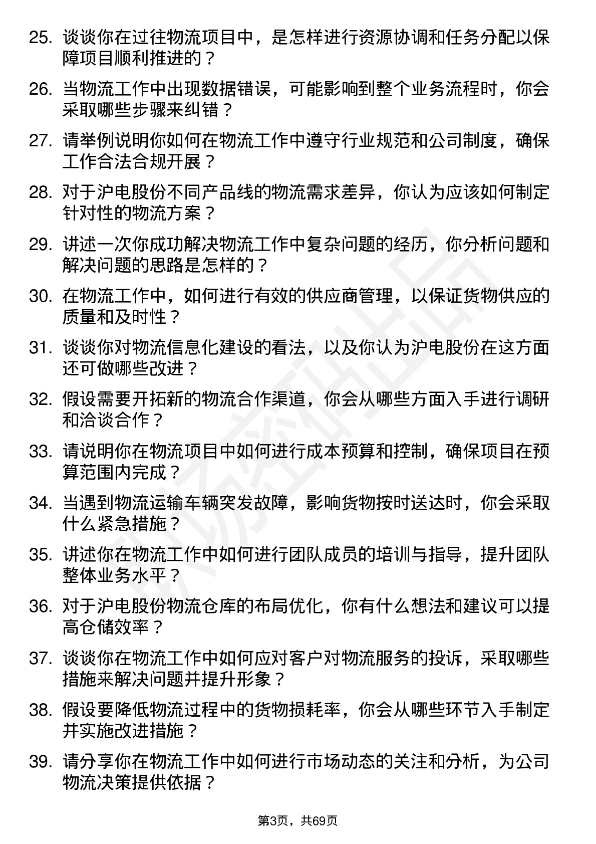 48道沪电股份物流专员岗位面试题库及参考回答含考察点分析