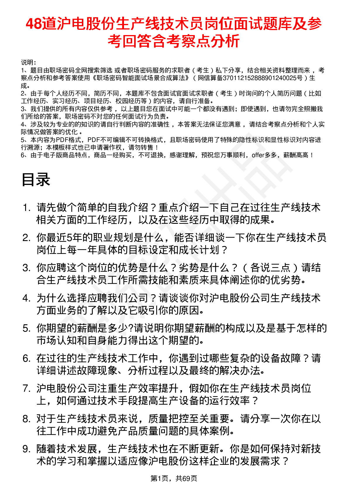 48道沪电股份生产线技术员岗位面试题库及参考回答含考察点分析