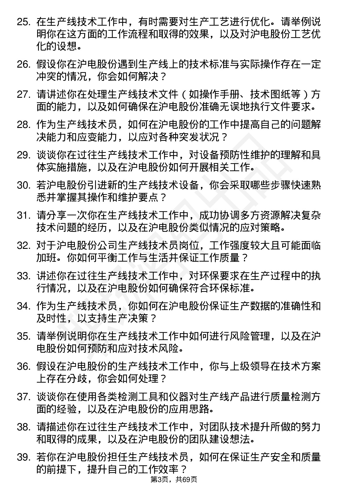 48道沪电股份生产线技术员岗位面试题库及参考回答含考察点分析