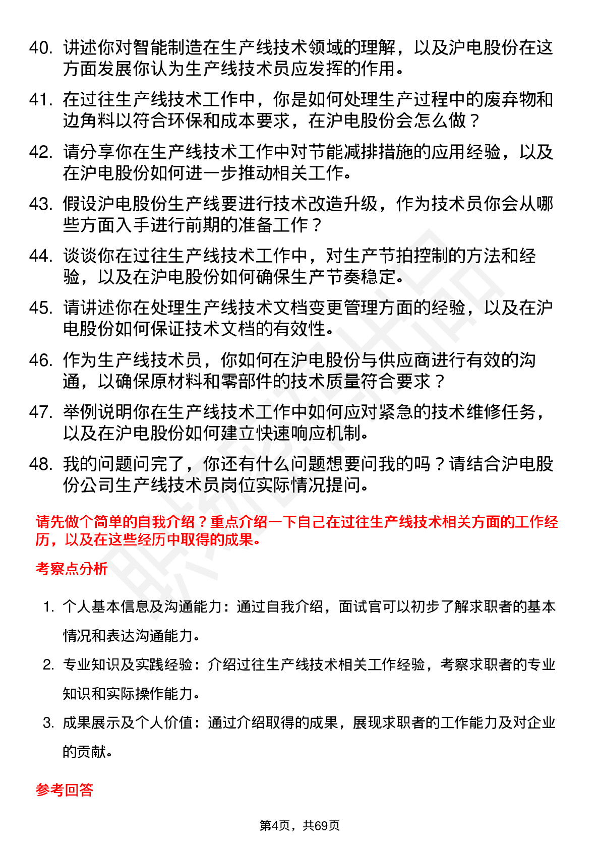 48道沪电股份生产线技术员岗位面试题库及参考回答含考察点分析