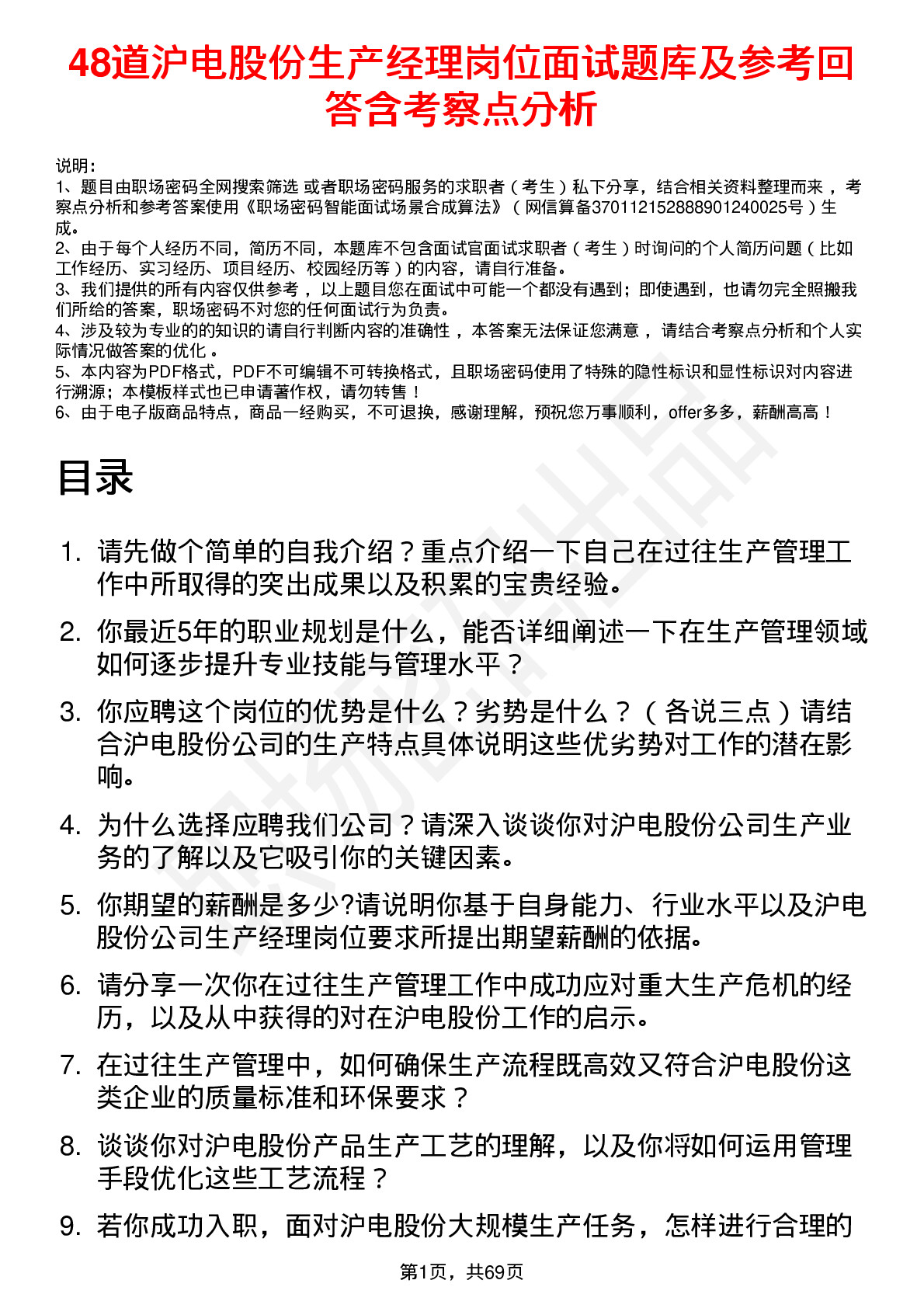 48道沪电股份生产经理岗位面试题库及参考回答含考察点分析