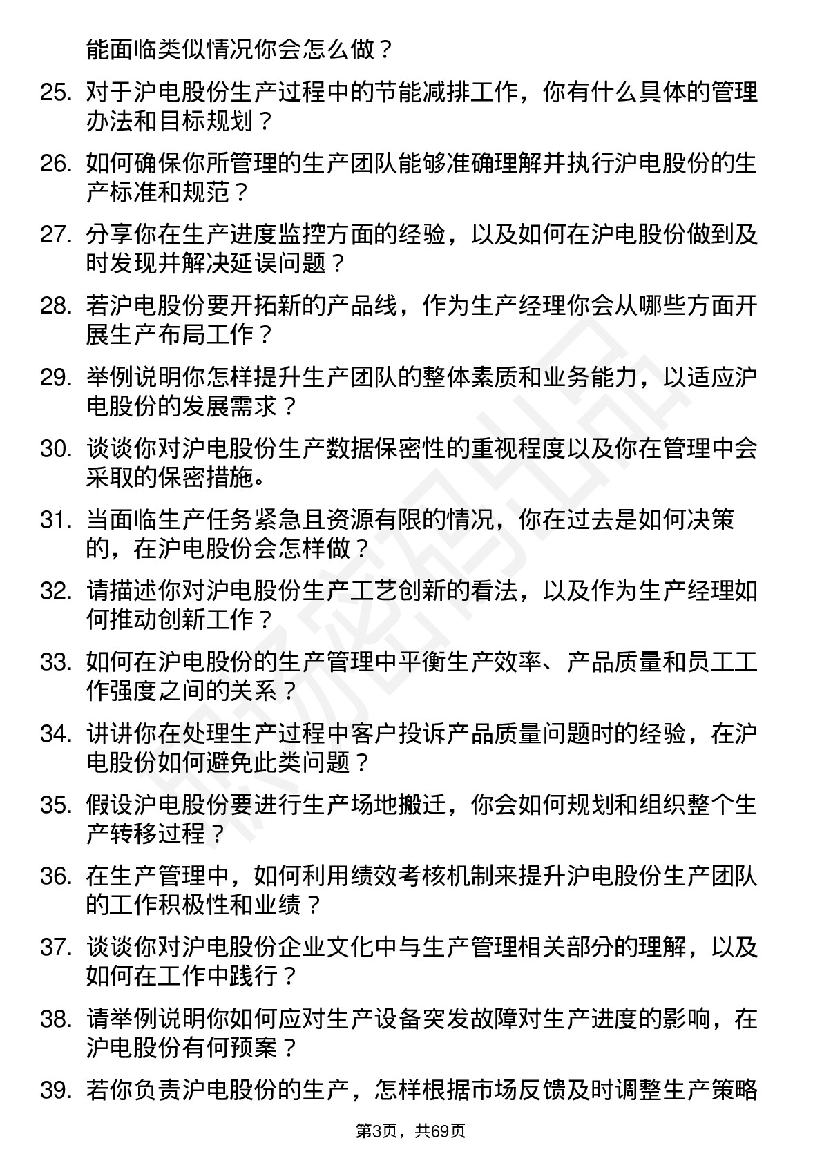 48道沪电股份生产经理岗位面试题库及参考回答含考察点分析