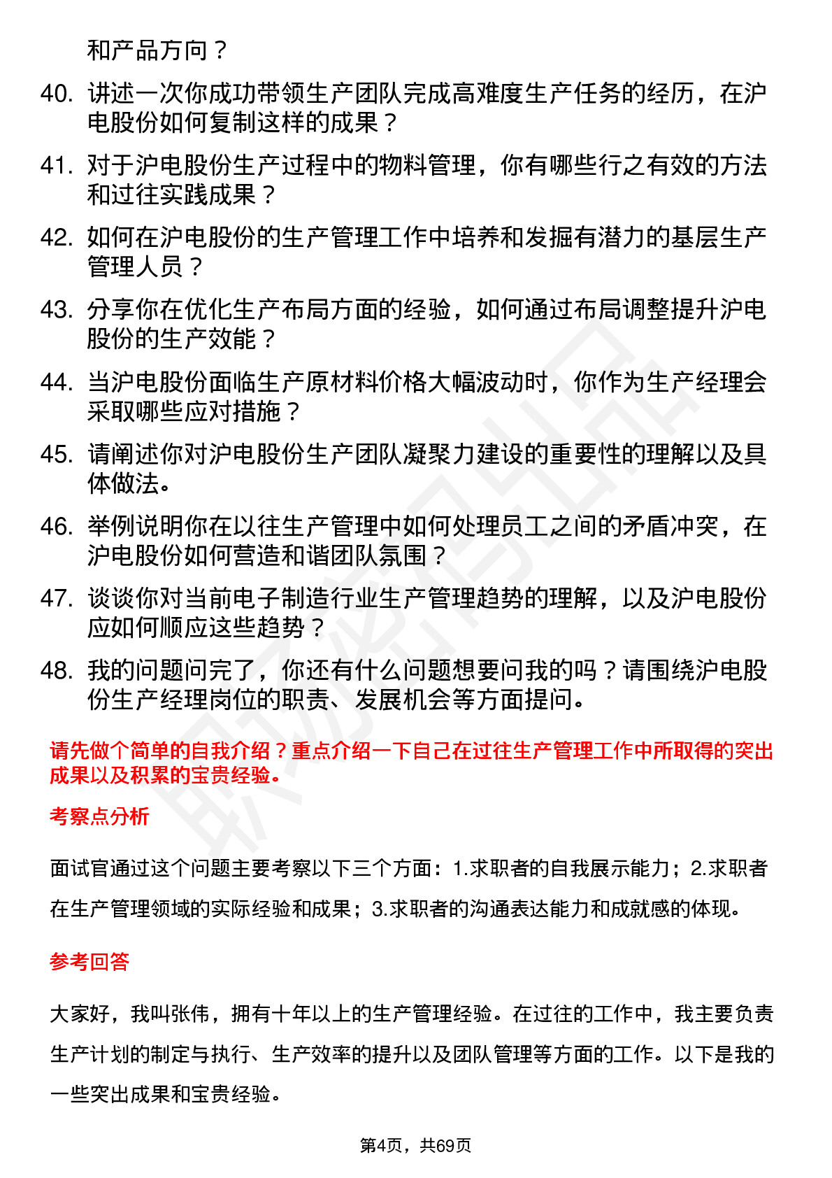 48道沪电股份生产经理岗位面试题库及参考回答含考察点分析