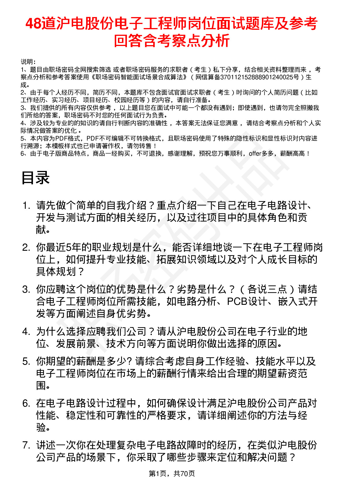 48道沪电股份电子工程师岗位面试题库及参考回答含考察点分析