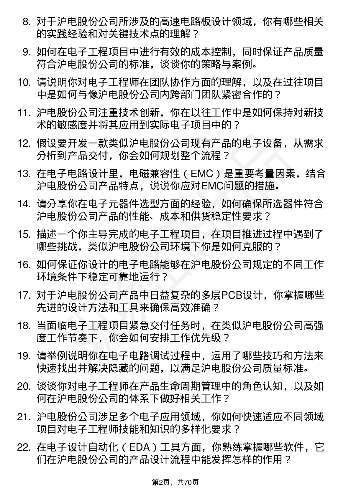 48道沪电股份电子工程师岗位面试题库及参考回答含考察点分析