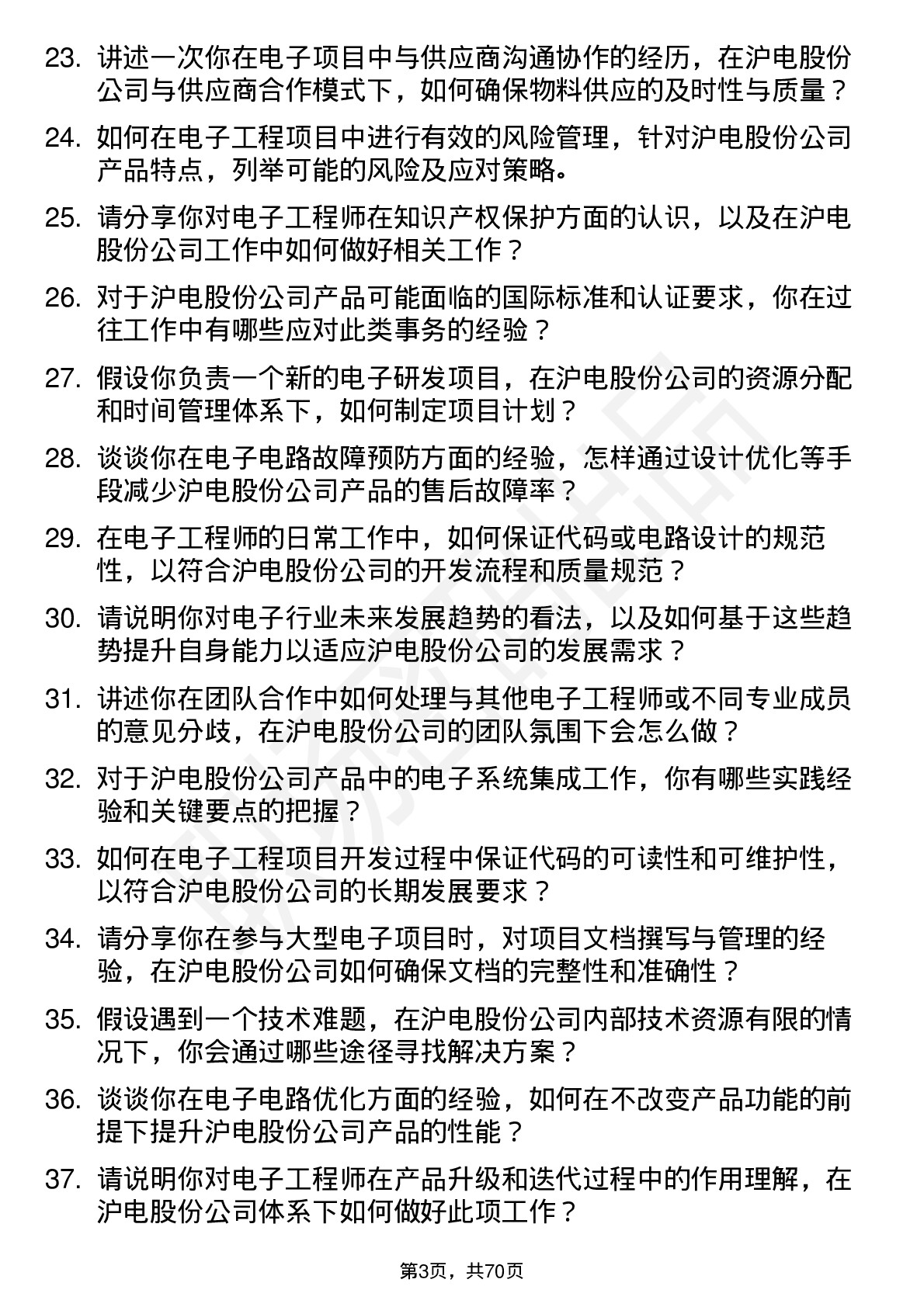 48道沪电股份电子工程师岗位面试题库及参考回答含考察点分析