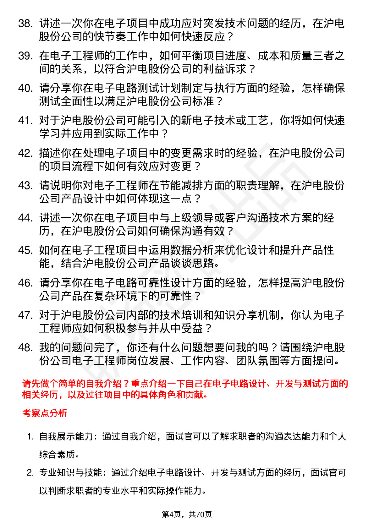 48道沪电股份电子工程师岗位面试题库及参考回答含考察点分析