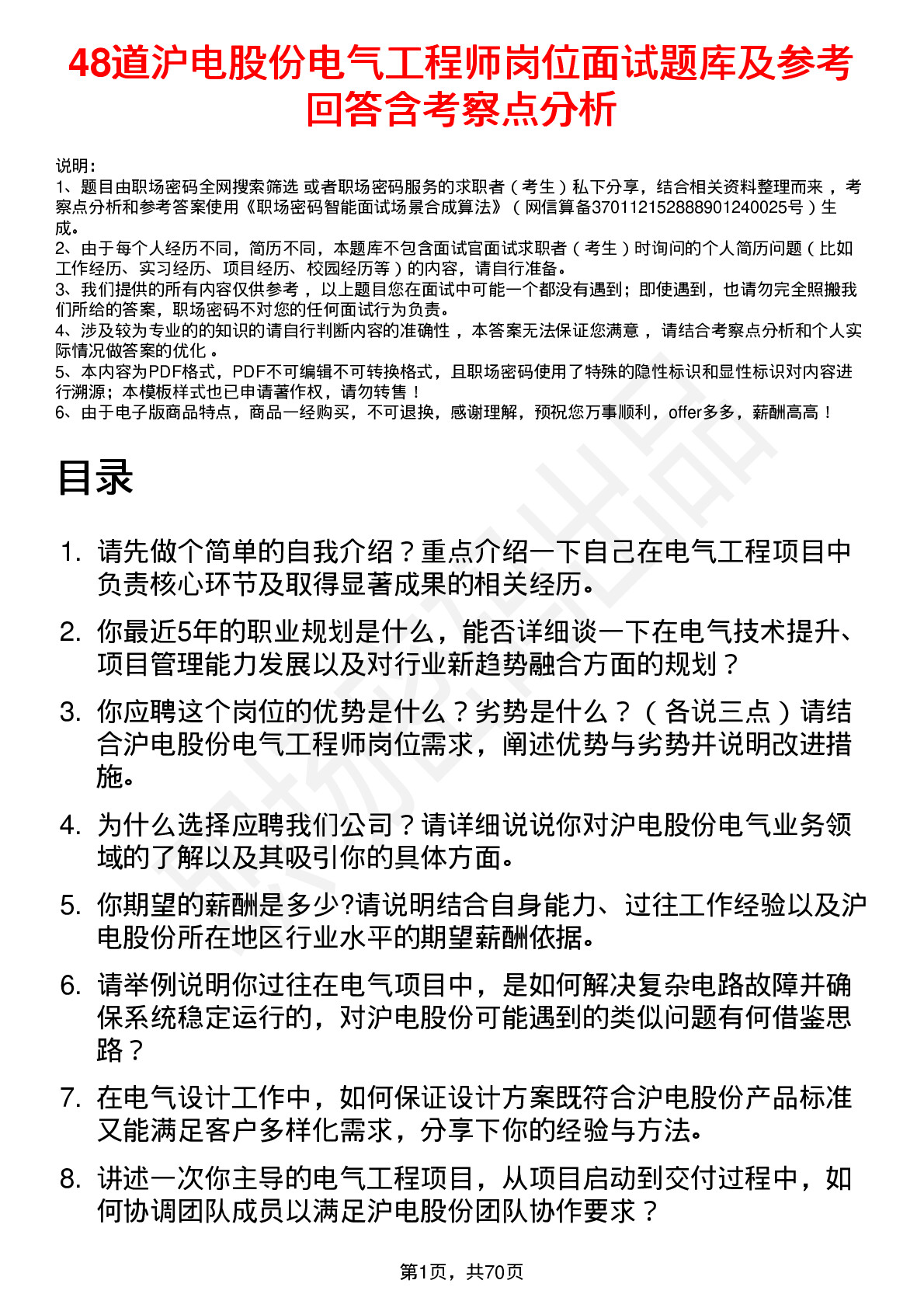 48道沪电股份电气工程师岗位面试题库及参考回答含考察点分析