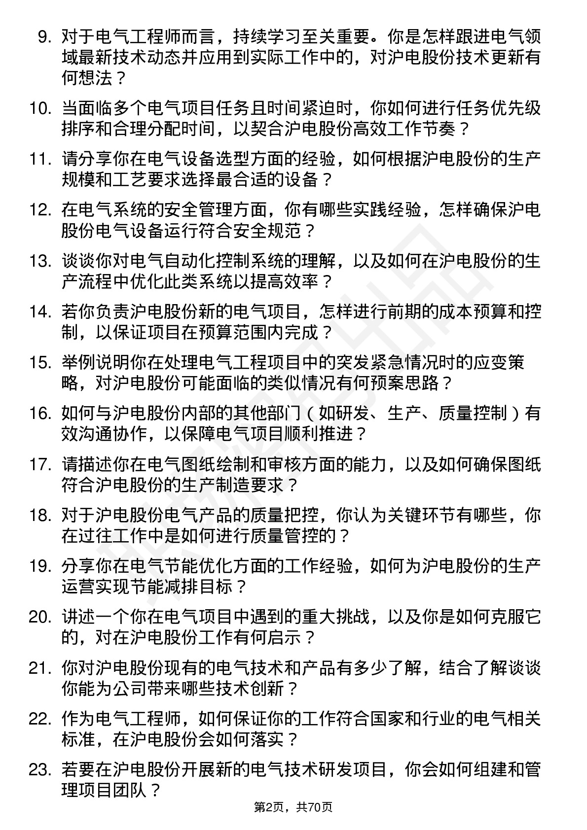 48道沪电股份电气工程师岗位面试题库及参考回答含考察点分析