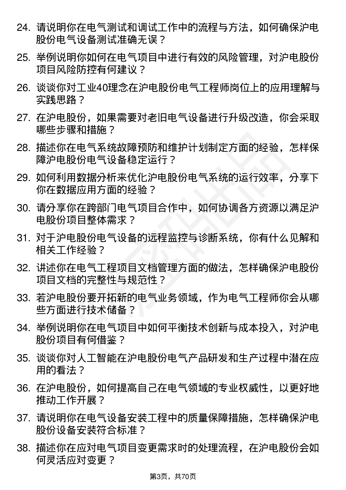 48道沪电股份电气工程师岗位面试题库及参考回答含考察点分析