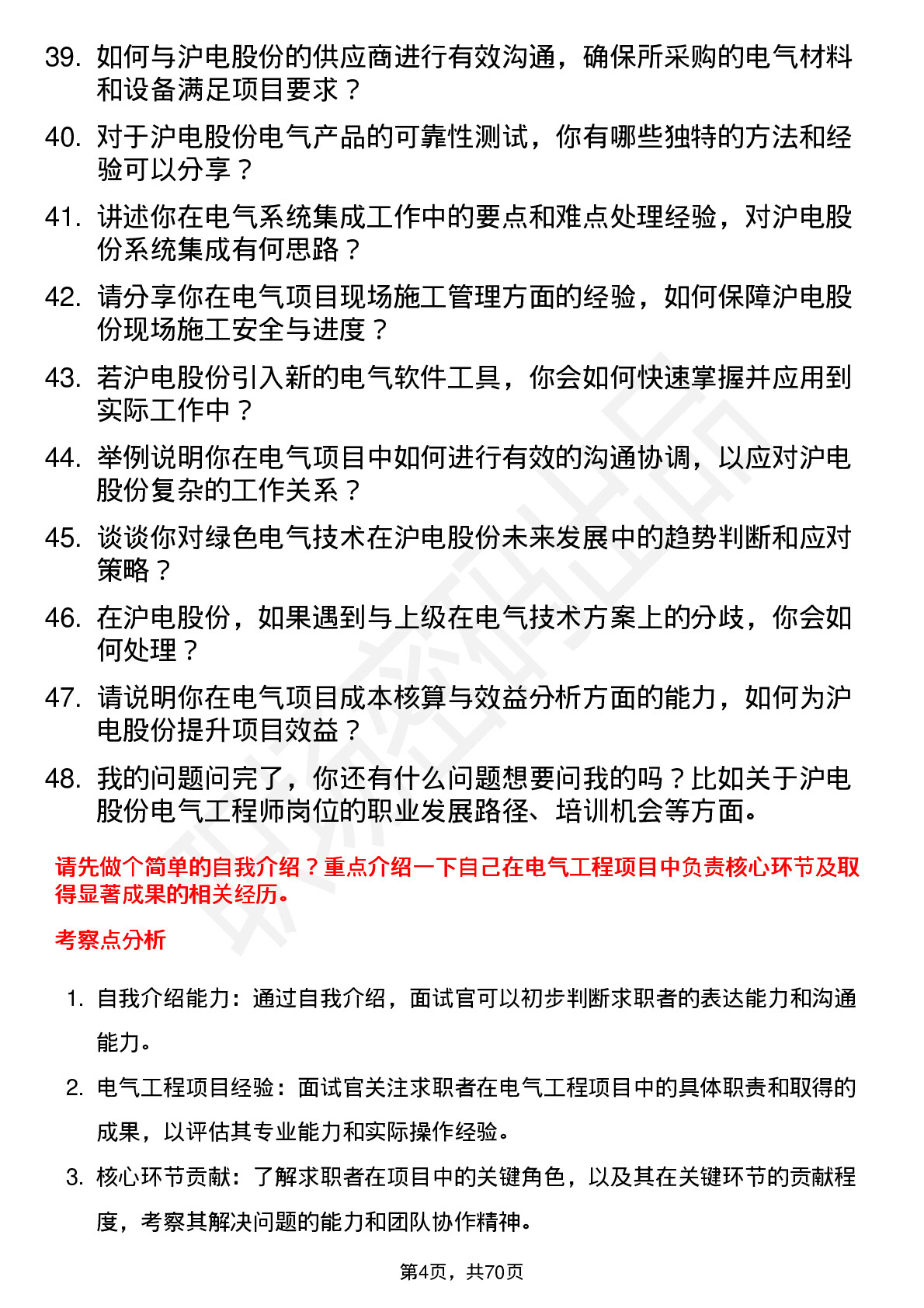 48道沪电股份电气工程师岗位面试题库及参考回答含考察点分析