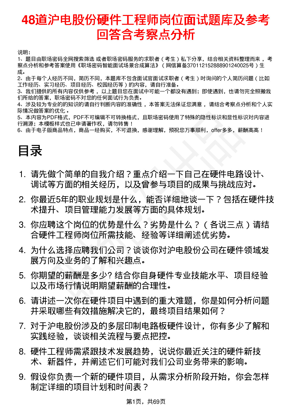 48道沪电股份硬件工程师岗位面试题库及参考回答含考察点分析