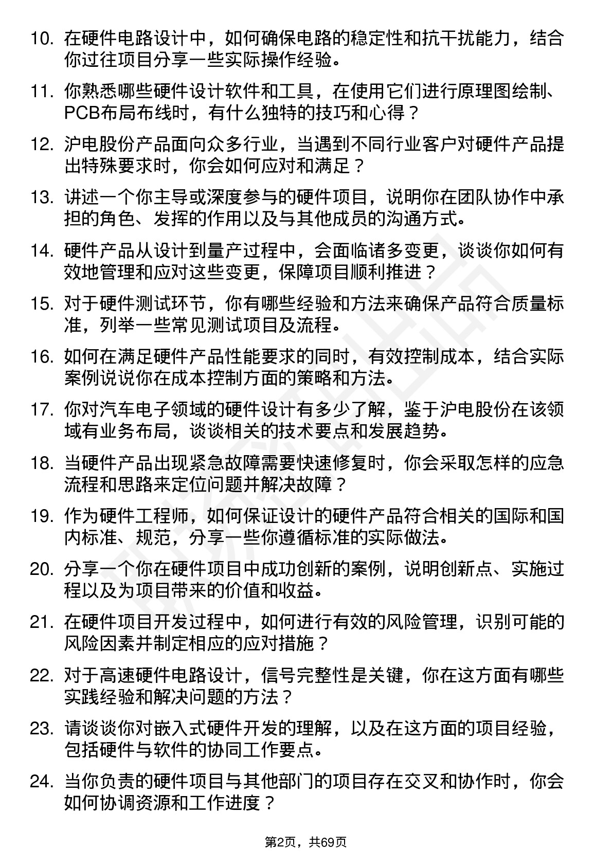 48道沪电股份硬件工程师岗位面试题库及参考回答含考察点分析