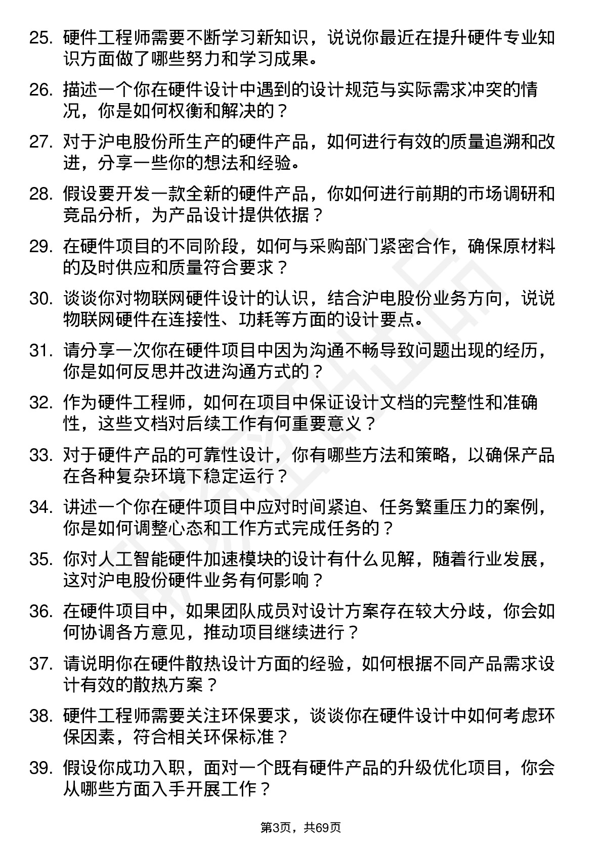 48道沪电股份硬件工程师岗位面试题库及参考回答含考察点分析