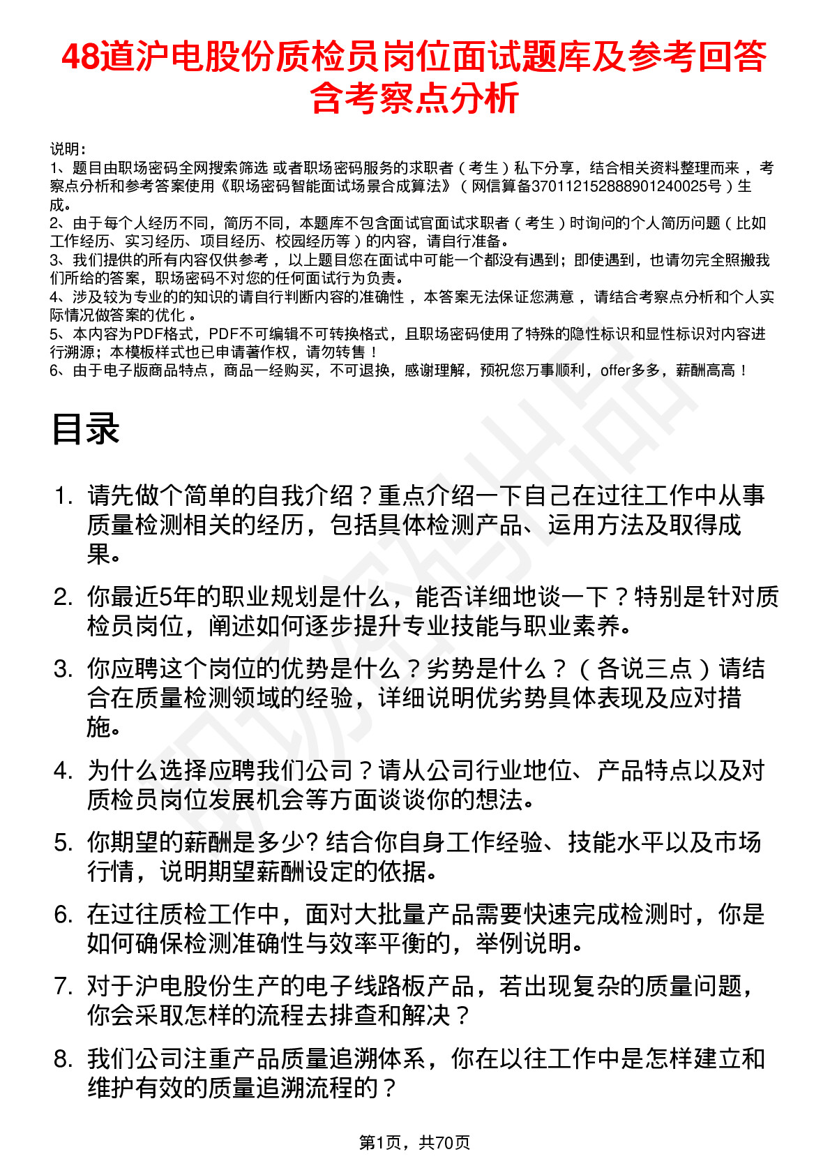 48道沪电股份质检员岗位面试题库及参考回答含考察点分析