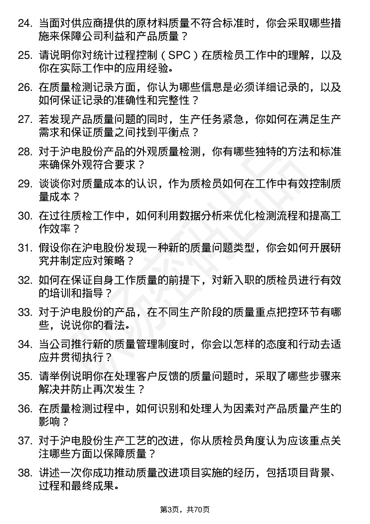 48道沪电股份质检员岗位面试题库及参考回答含考察点分析