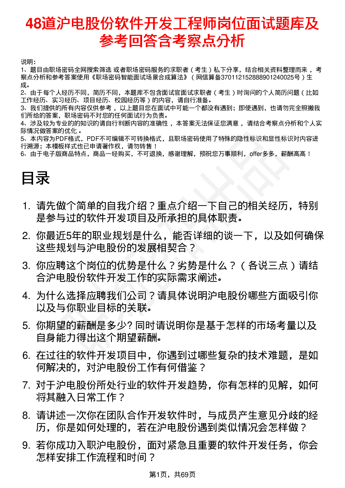 48道沪电股份软件开发工程师岗位面试题库及参考回答含考察点分析