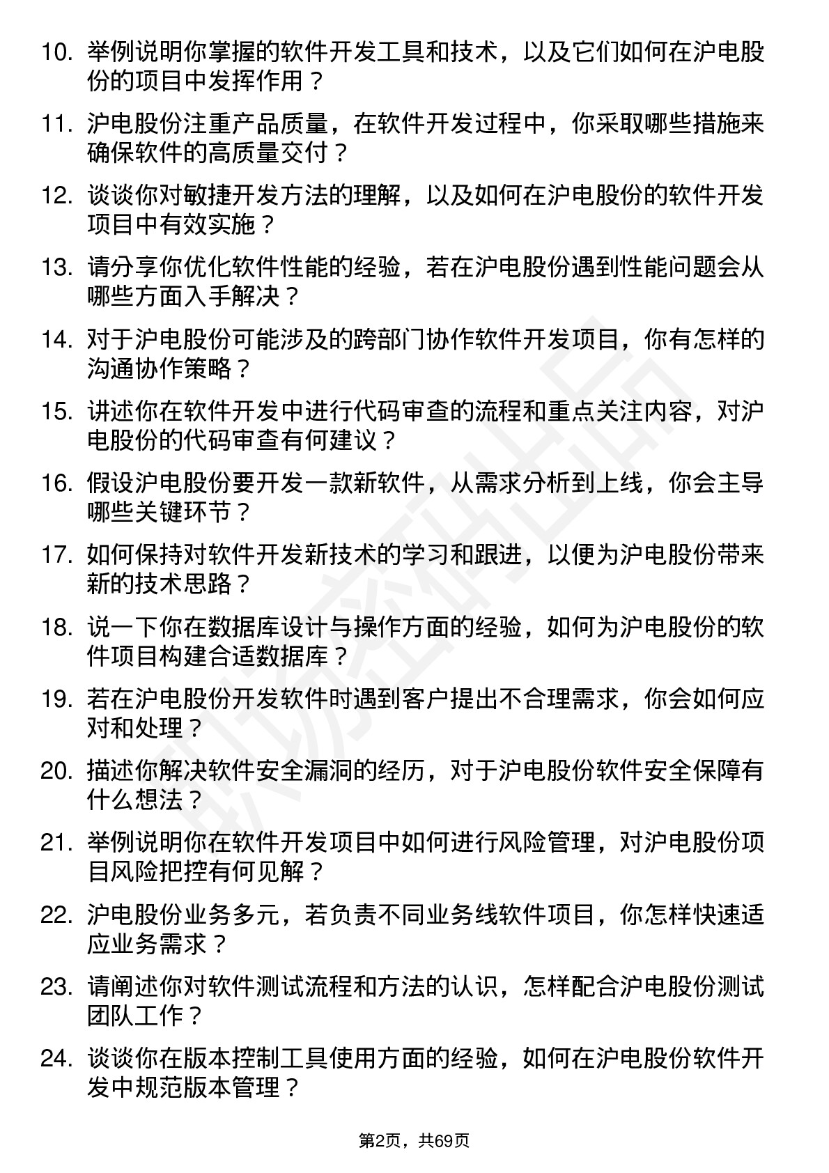 48道沪电股份软件开发工程师岗位面试题库及参考回答含考察点分析