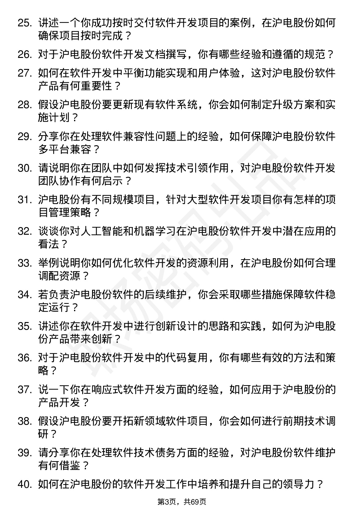 48道沪电股份软件开发工程师岗位面试题库及参考回答含考察点分析