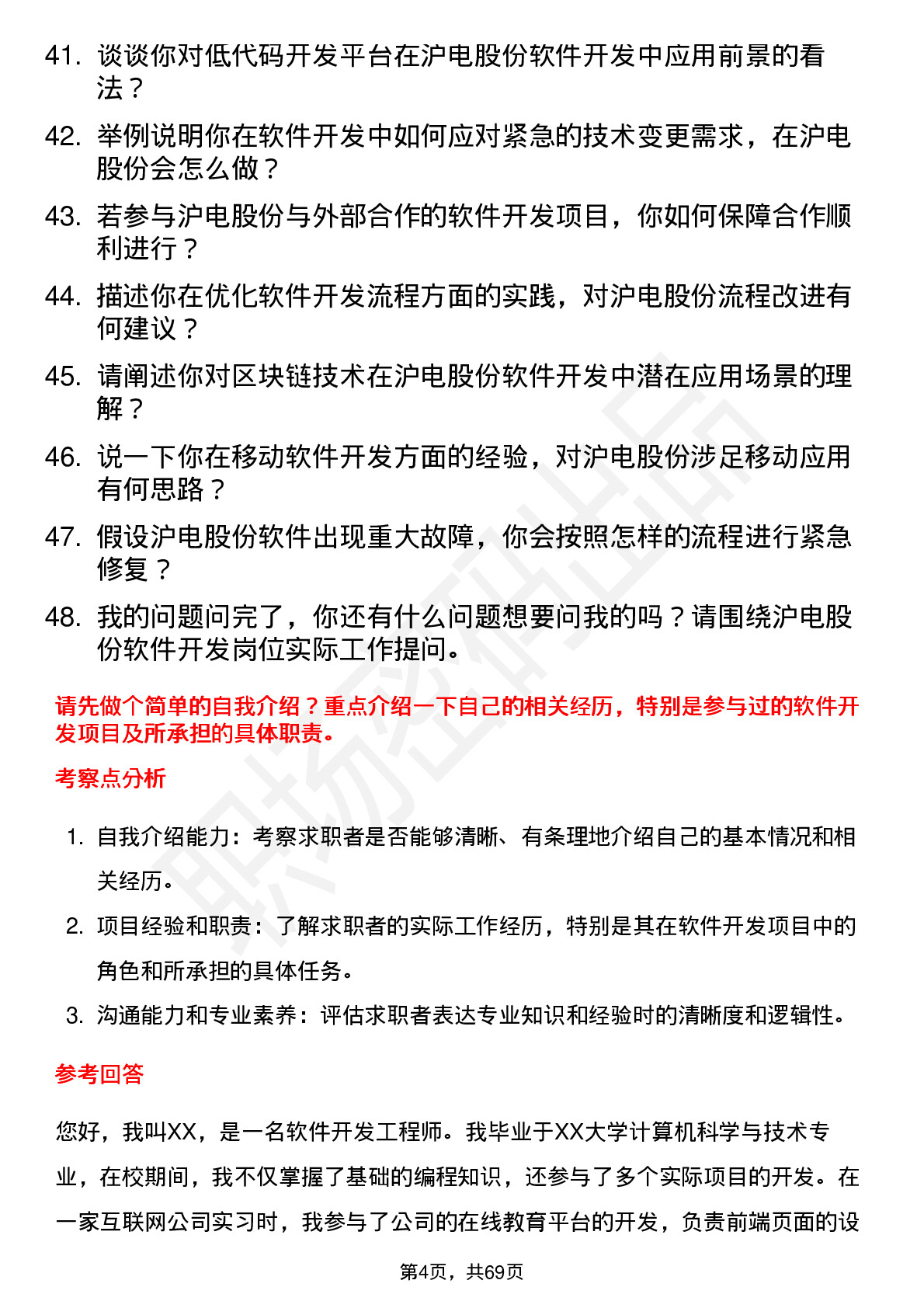 48道沪电股份软件开发工程师岗位面试题库及参考回答含考察点分析