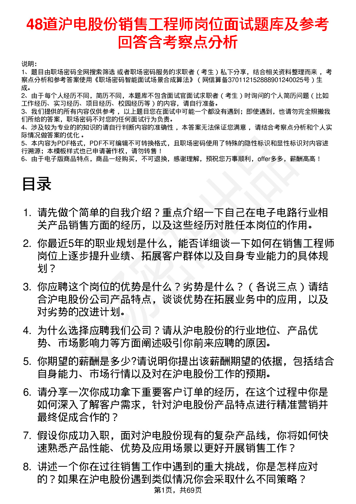 48道沪电股份销售工程师岗位面试题库及参考回答含考察点分析